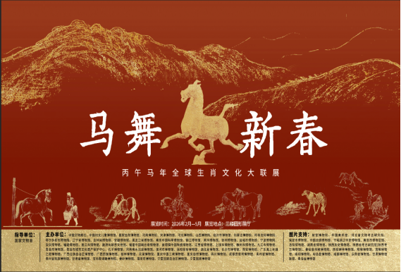 博物館里過大年——駐馬店市博物館2026年春節(jié)期間開放公告及活動預(yù)告