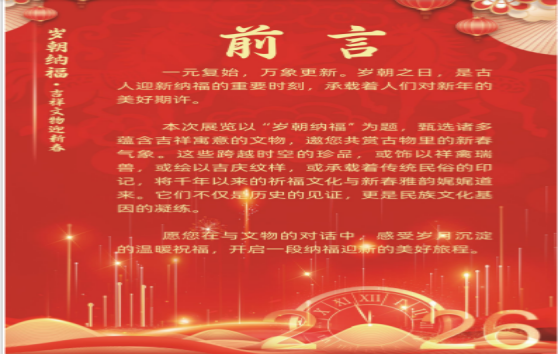 博物館里過大年——駐馬店市博物館2026年春節(jié)期間開放公告及活動預(yù)告
