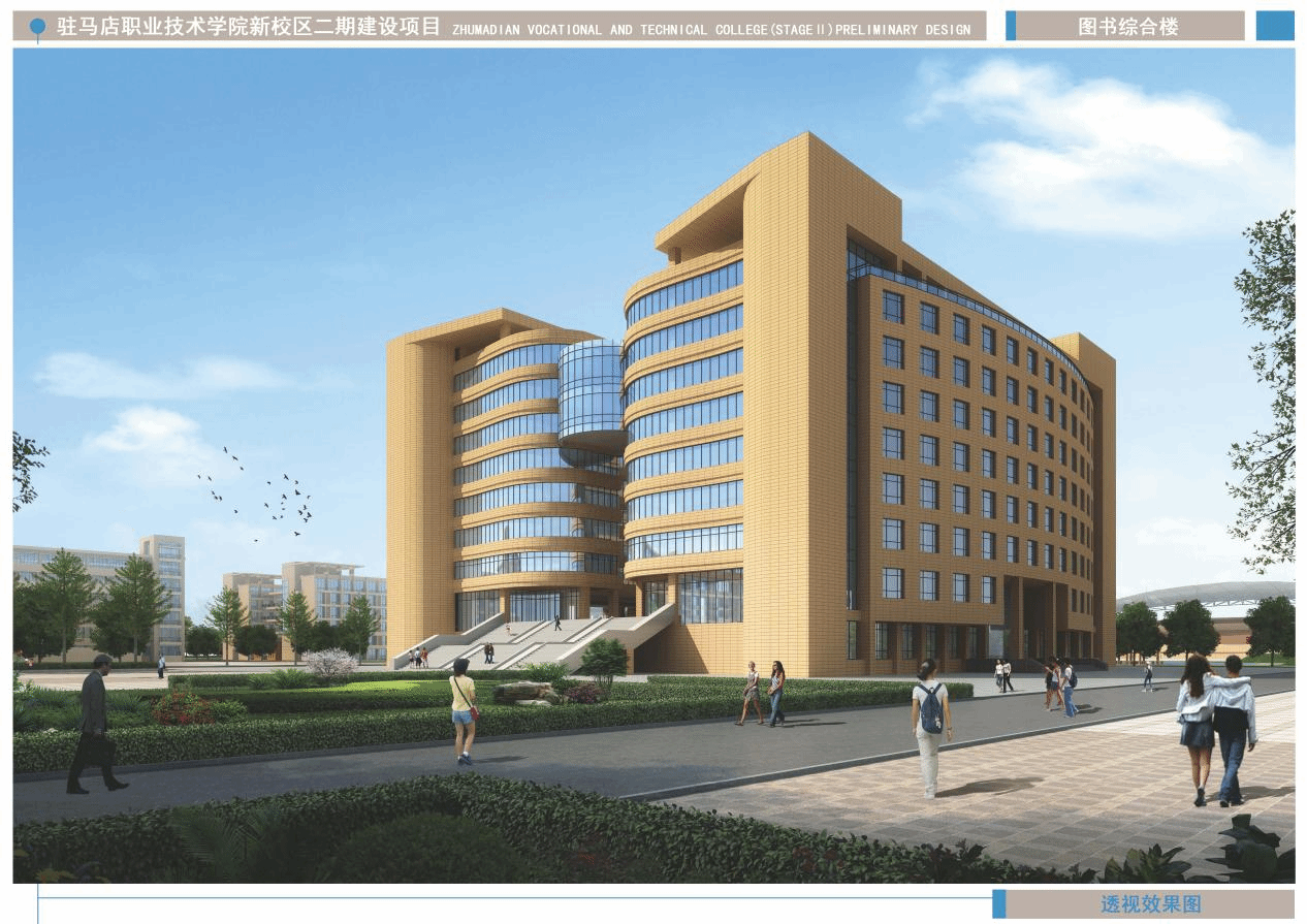  駐馬店職業(yè)技術(shù)學(xué)院北校區(qū)圖書綜合樓項(xiàng)目榮獲河南省工程建設(shè)優(yōu)質(zhì)結(jié)構(gòu)工程