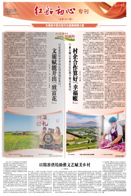 河南省信陽(yáng)市平橋區(qū)明港鎮(zhèn)新集村:文旅賦能開出“致富花”