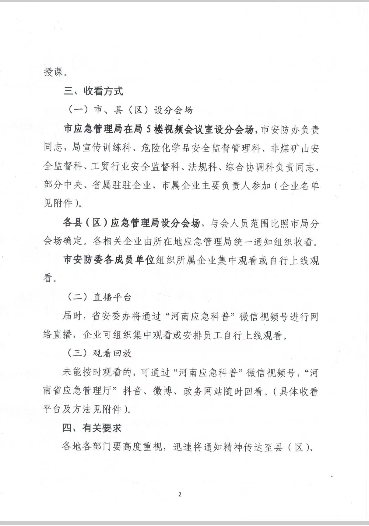 駐馬店：關(guān)于組織收看2026年開工第一課專題講座的通知