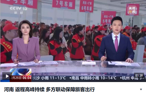 河南 返程高峰持續(xù) 多方聯(lián)動(dòng)保障旅客出行