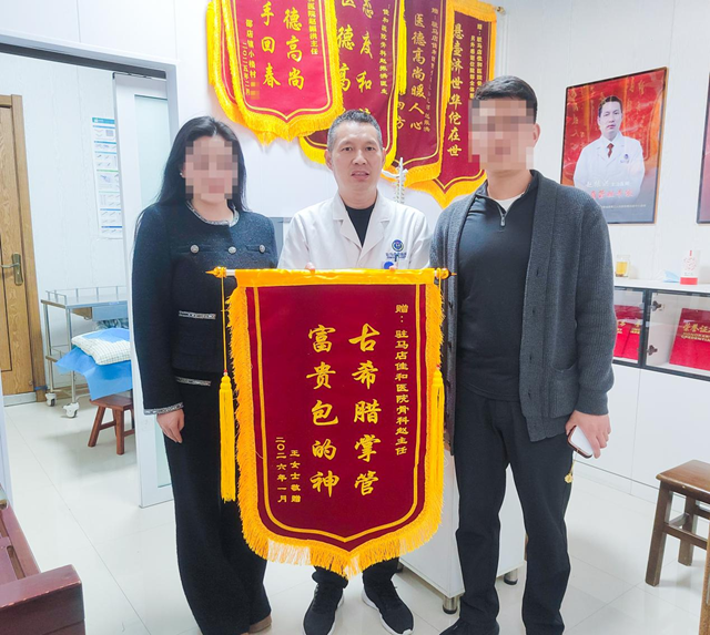 一面錦旗表心意！駐馬店佳和醫(yī)院幫她擺脫&ldquo;富貴包&rdquo;困擾