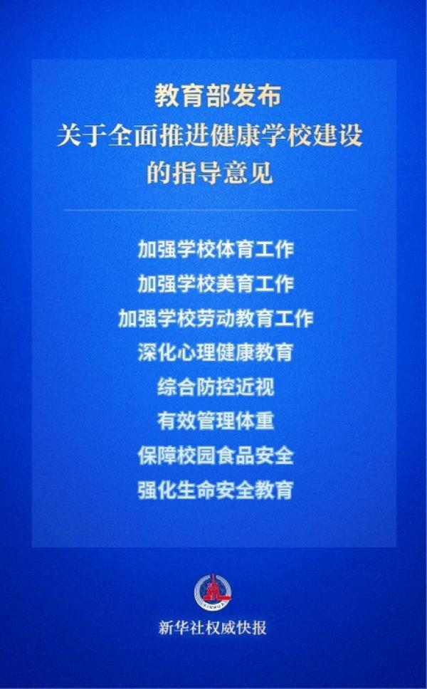 讓學(xué)生“身上有汗、眼里有光”！教育部作出新部署