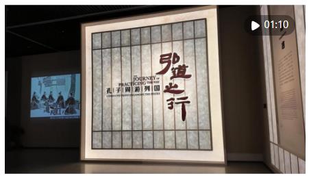 文旅新探&middot;博物館之約｜尋跡孔子：弘道之行，何以弦歌不輟？