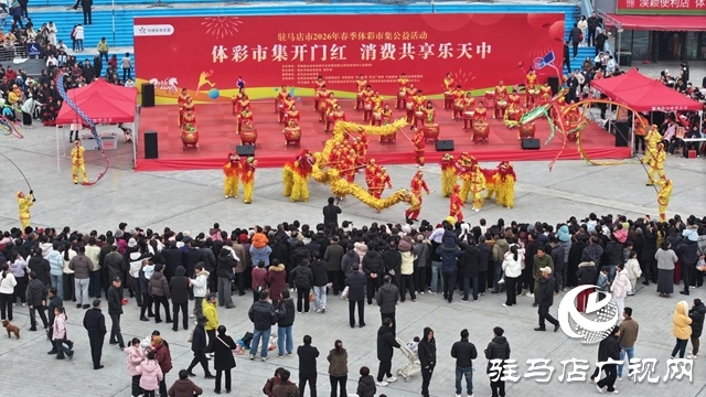 好玩好逛還能中獎！駐馬店體彩市集等你來體驗