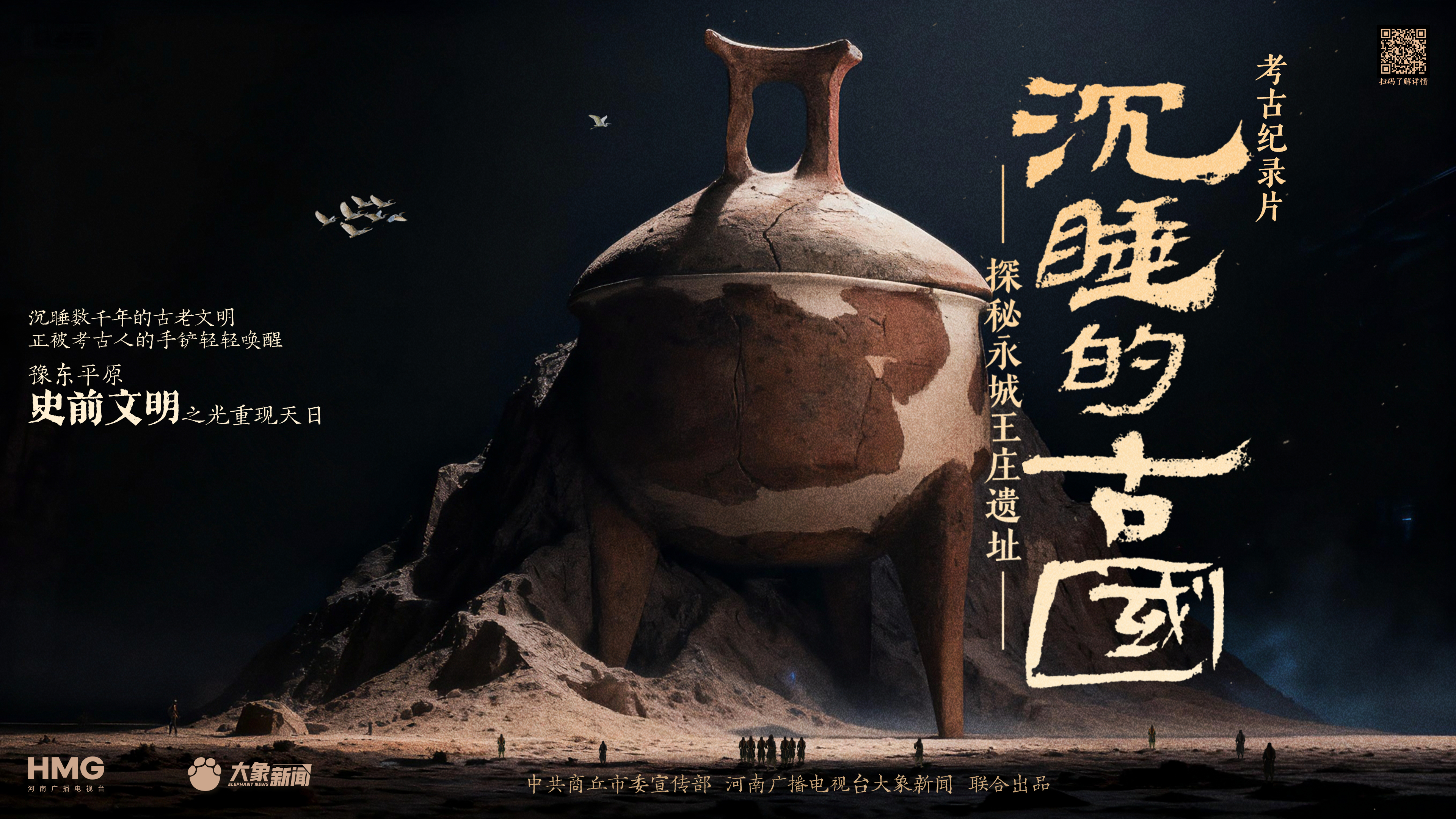 《沉睡的古國》上集·大墓驚世｜五千年前王墓被毀之謎