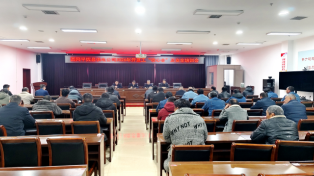 國(guó)網(wǎng)平輿縣供電公司:召開(kāi)節(jié)后“收心會(huì)” 沖刺年度“開(kāi)門(mén)紅”