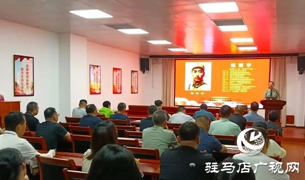 駐馬店市退役軍人事務局舉行《民族英雄—楊靖宇》專題講座