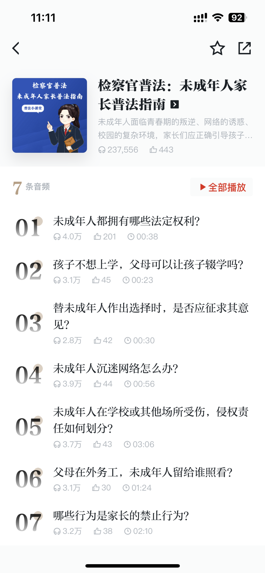 驛城區(qū)檢察院依托“學(xué)習(xí)強(qiáng)國”平臺打造未成年人法治教育陣地