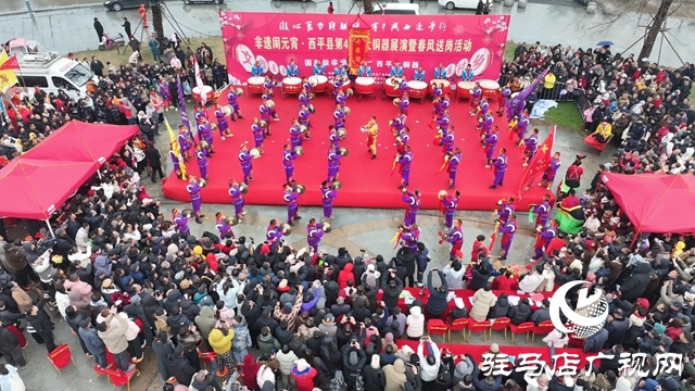 非遺鬧元宵·西平縣第43屆大銅器展演暨春風(fēng)送崗活動隆重舉辦