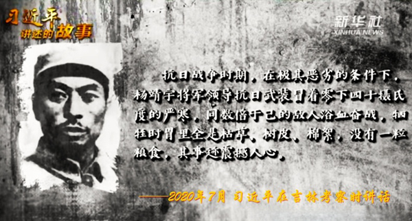 &ldquo;天中赤子 民族英雄&rdquo;追憶楊靖宇將軍(二）