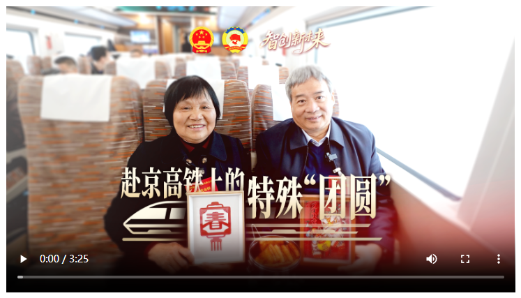 赴京高鐵上的特殊“團(tuán)圓”｜玥讀兩會②