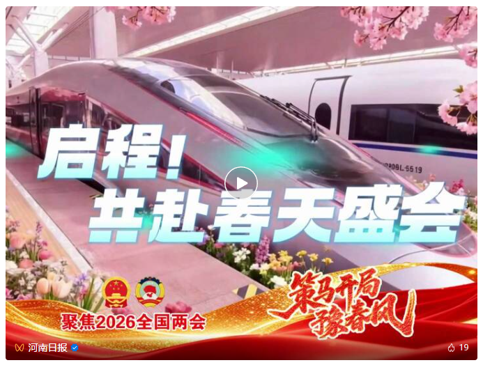 住豫全國政協(xié)委員赴京參會