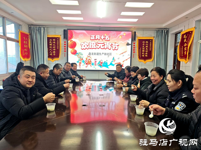 確山縣盤(pán)龍街道生產(chǎn)街社區(qū)開(kāi)展 “我們的節(jié)日——元宵節(jié)”主題活動(dòng)