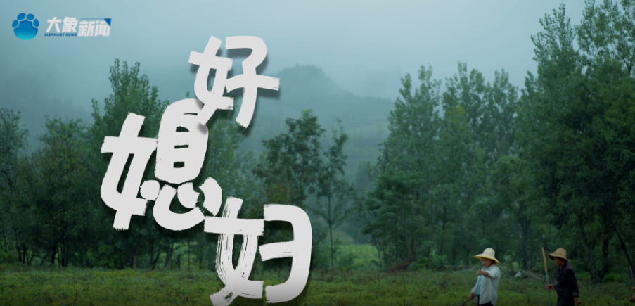 愛(ài)你才會(huì)嫁給你丨好媳婦·張萬(wàn)彩