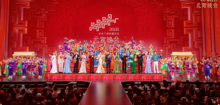 月圓人團圓！中央廣播電視總臺《2026年元宵晚會》邀您鬧元宵