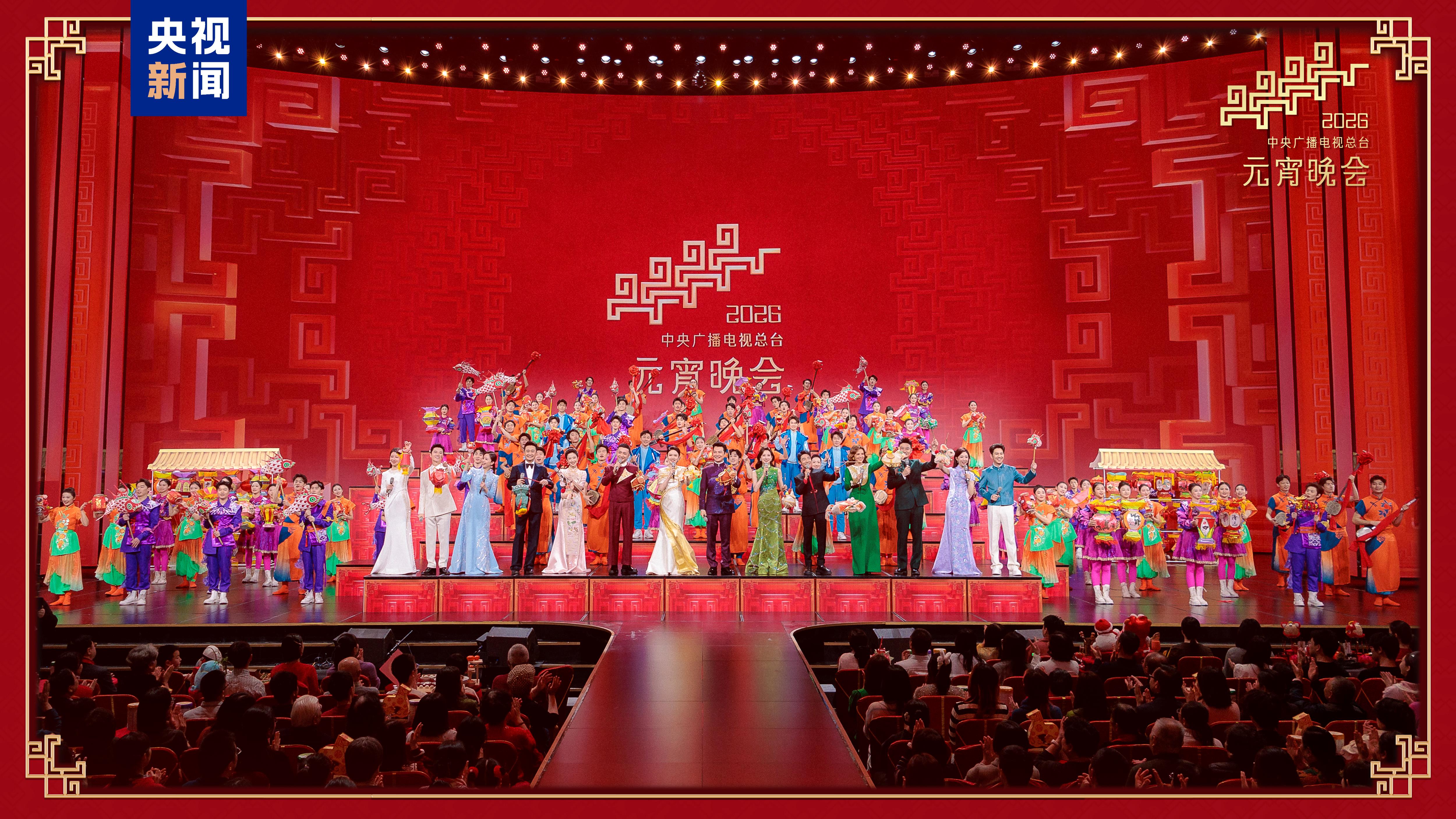 月圓人團圓！中央廣播電視總臺《2026年元宵晚會》邀您鬧元宵