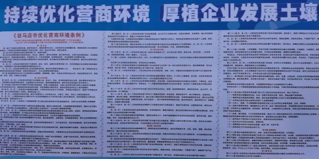 駐馬店市:啟動(dòng)“營商條例煥新行·指尖學(xué)‘策’助發(fā)展”有獎(jiǎng)活動(dòng)