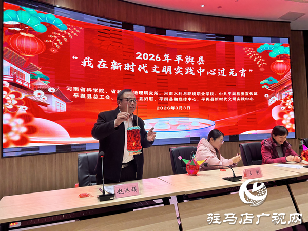2026年平輿縣“我在新時代文明實踐中心過元宵”文明實踐活動溫情啟幕