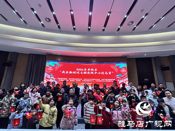 2026年平輿縣“我在新時代文明實踐中心過元宵”文明實踐活動溫情啟幕