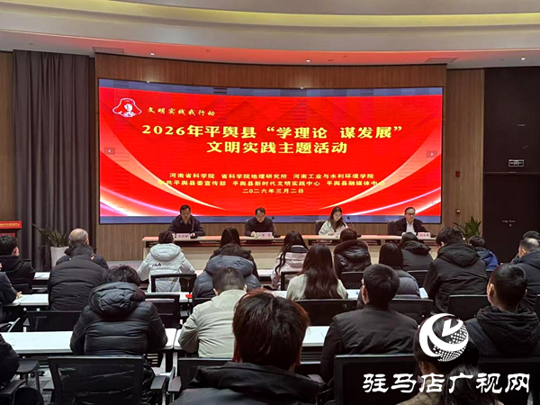 平輿縣“學理論 謀發(fā)展”文明實踐主題宣講活動成功舉辦 