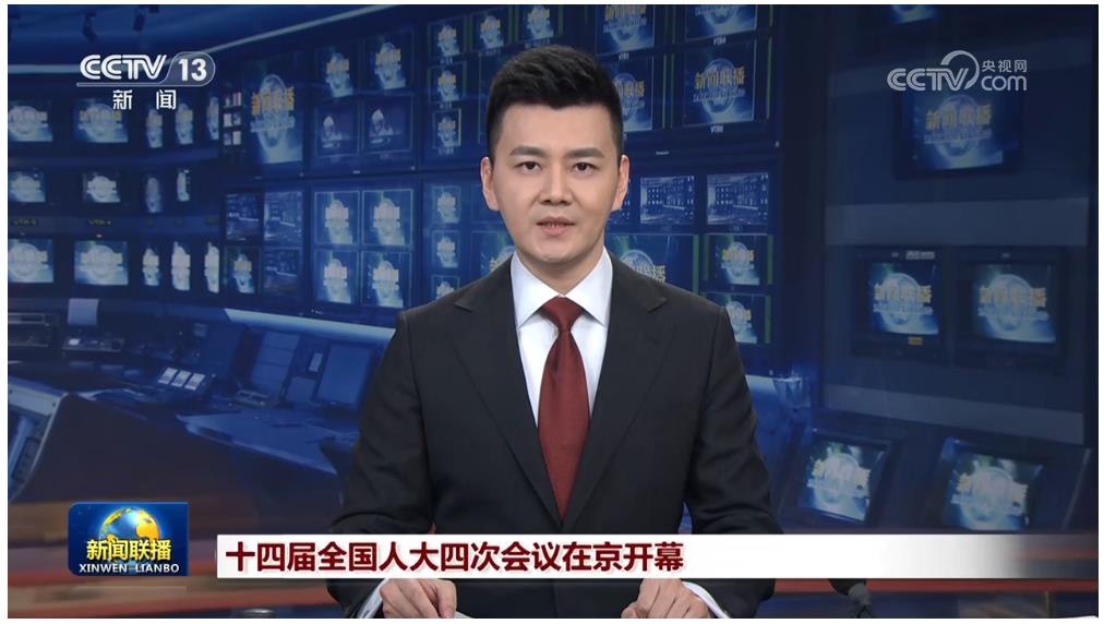 十四屆全國(guó)人大四次會(huì)議在京開(kāi)幕 習(xí)近平等在主席臺(tái)就座