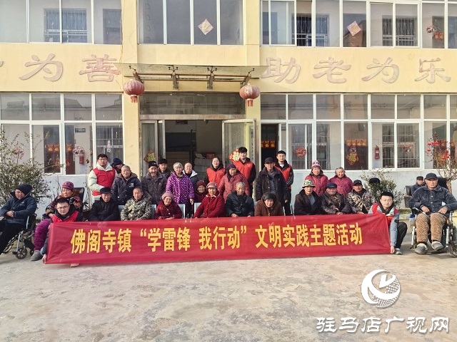  新蔡縣佛閣寺鎮(zhèn)：學(xué)雷鋒走進(jìn)養(yǎng)老院 志愿服務(wù)傳遞社會溫暖