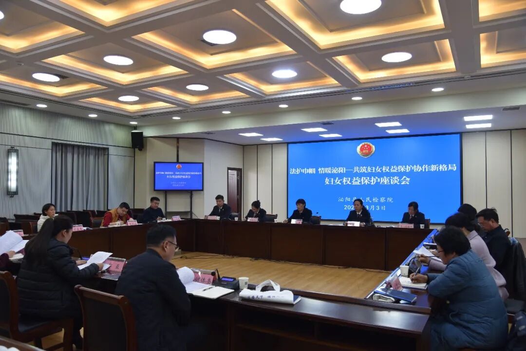 泌陽(yáng)縣人民檢察院召開(kāi)婦女權(quán)益保護(hù)專題座談會(huì)                                                                                                                     泌陽(yáng)縣人民檢察院                                                                                                  2026年3月3日 22:36               河南                                            3人                                                                                                                                                                                                                                  在小說(shuō)閱讀器中沉浸閱讀                                                                                                                                                                                                                                                                                                                                                                                                                                                                                                                                            