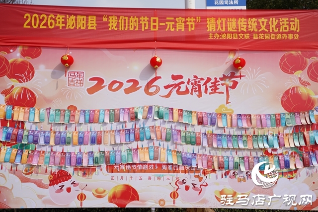 泌陽縣：燈謎競猜鬧元宵 傳統(tǒng)文化潤心田