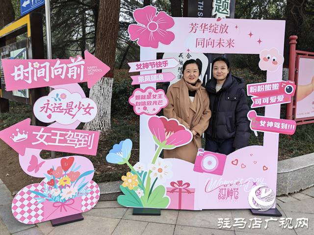 駐馬店市城鄉(xiāng)一體化示范區(qū)舉辦多彩活動(dòng)慶?！叭恕眹?guó)際婦女節(jié)