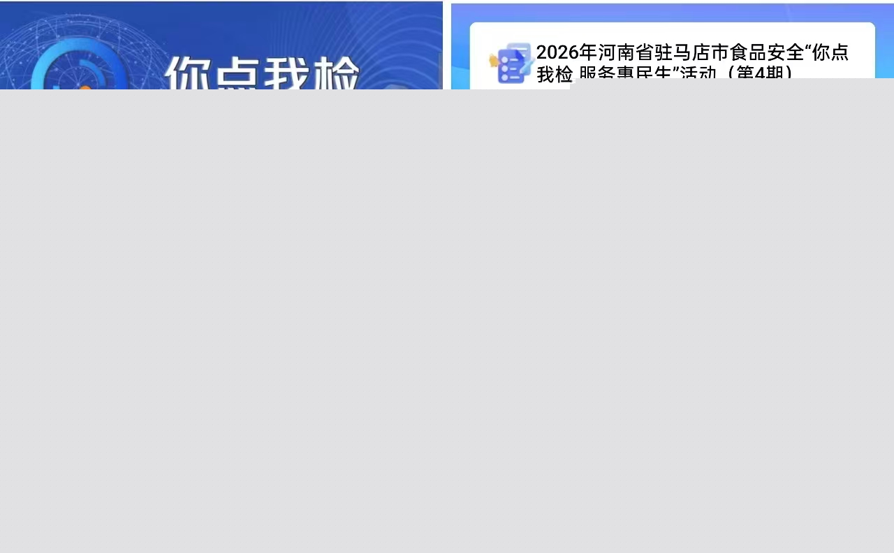 駐馬店：3·15“你點我檢”問卷調(diào)查啟動