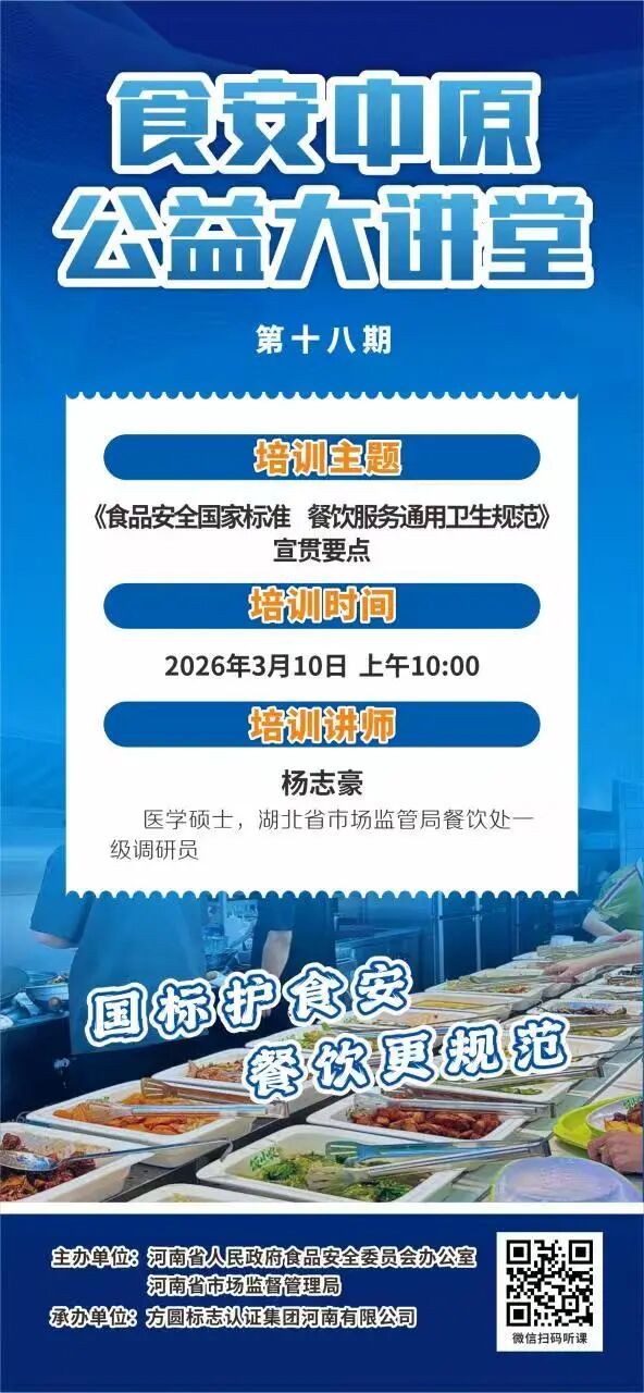 3月10日 上午10:00！食安中原公益大講堂第十八期開講