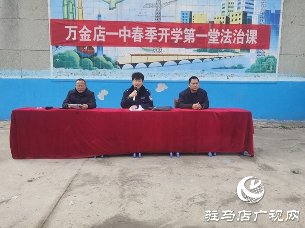 平輿縣萬金店鎮(zhèn)一中:開展春季開學(xué)第一堂法治課活動