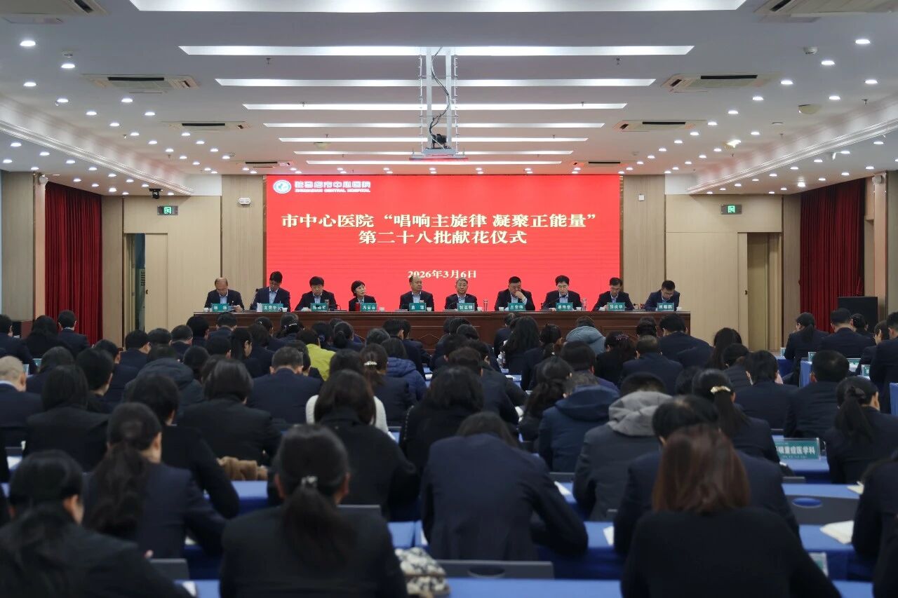 駐馬店市中心醫(yī)院舉行&ldquo;唱響主旋律 凝聚正能量&rdquo;第二十八批獻花儀式
