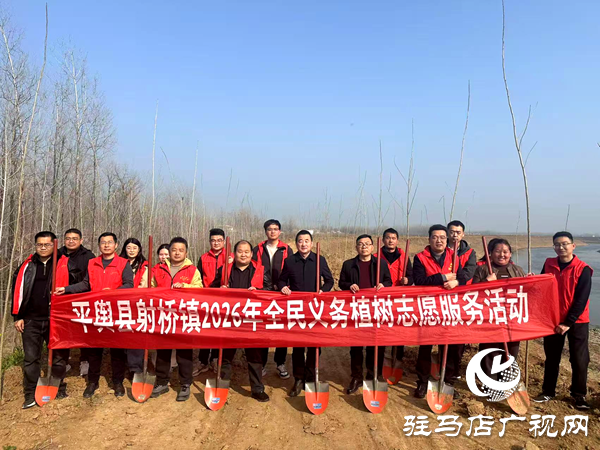 平輿縣射橋鎮(zhèn)：植此青綠繪春色 共筑生態(tài)新家園