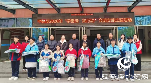 平輿縣深入開(kāi)展&ldquo;學(xué)雷鋒 我行動(dòng)&rdquo;文明實(shí)踐主題活動(dòng)