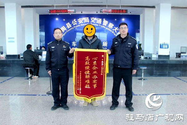 平輿縣公安局車管所暖心解企憂助力縣域營商環(huán)境提質