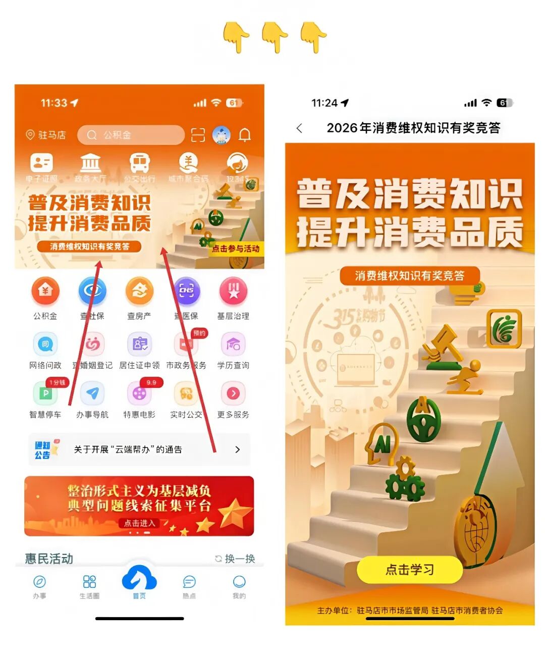 駐馬店：3·15消費(fèi)維權(quán)知識(shí)有獎(jiǎng)競答，獎(jiǎng)品等你來拿