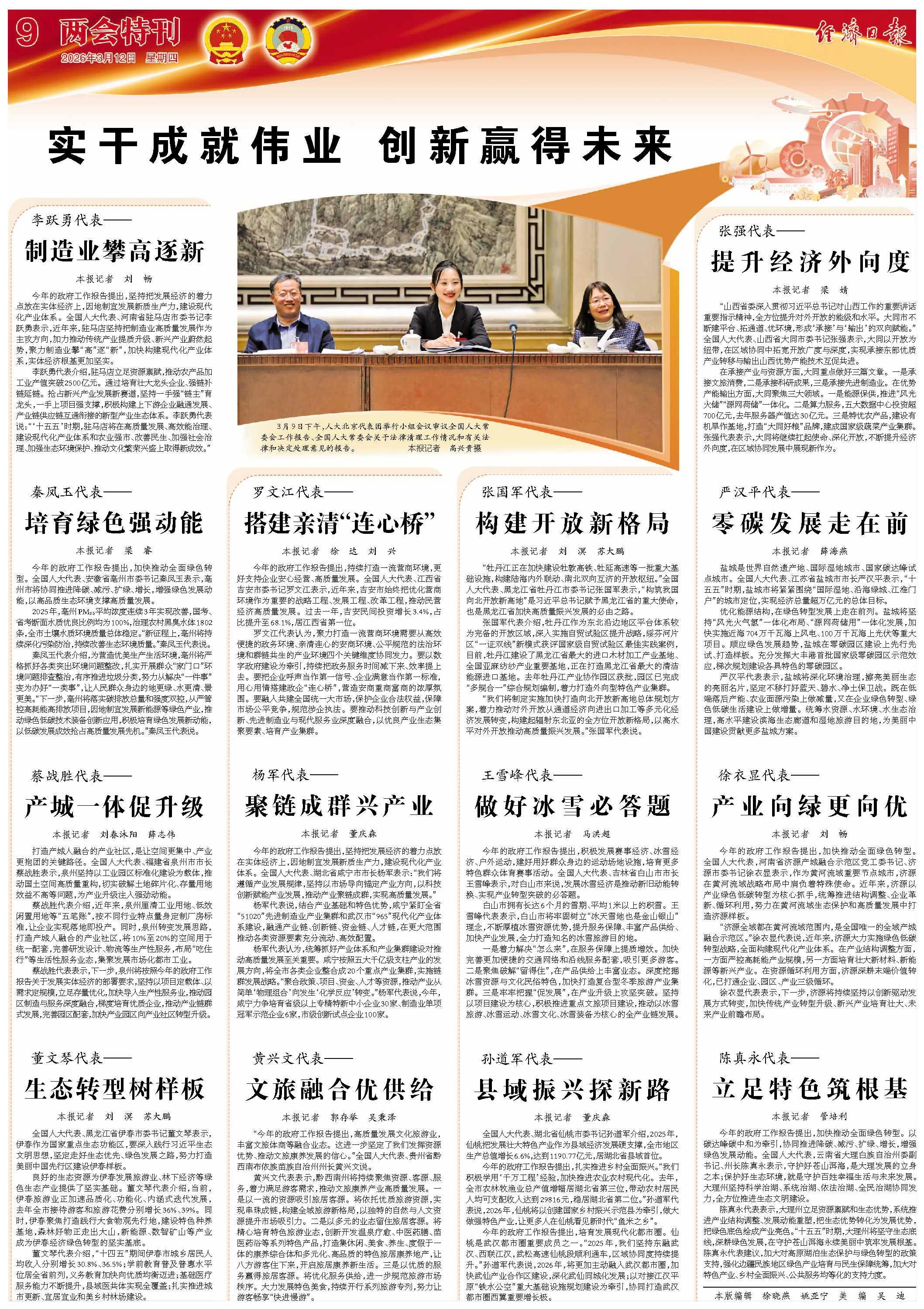 李躍勇代表&mdash;&mdash; 制造業(yè)攀高逐新