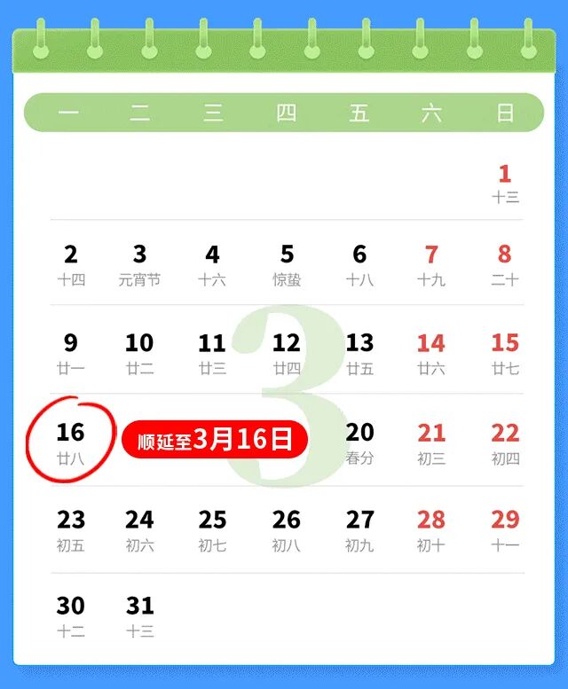 3月納稅申報(bào)期延長(zhǎng)至16日，這些重要事項(xiàng)抓緊辦！