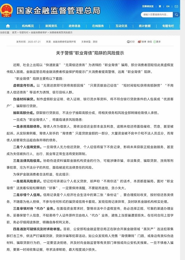 3.15系列 關(guān)于警惕“職業(yè)背債”陷阱的風(fēng)險(xiǎn)提示