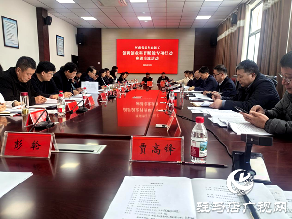 平輿縣農技協在河南省科協返鄉(xiāng)農民工創(chuàng)新創(chuàng)業(yè)科普賦能專項行動座談會上做交流發(fā)言