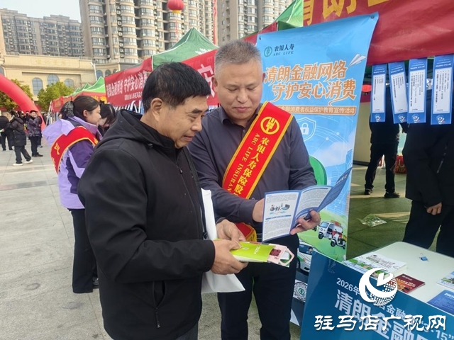 2026年駐馬店金融業(yè)&ldquo;3&middot;15&rdquo;消費者權(quán)益保護宣傳活動舉辦