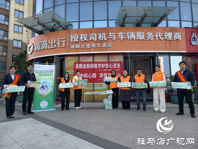 中國(guó)人壽財(cái)險(xiǎn)駐馬店市中心支公司開(kāi)展“3·15”消費(fèi)者權(quán)益保護(hù)系列宣教活動(dòng)