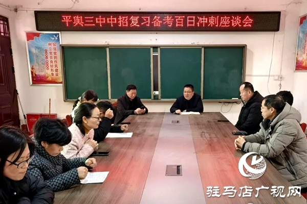 平輿三中2026屆中考百日誓師主題班會(huì)圓滿舉行