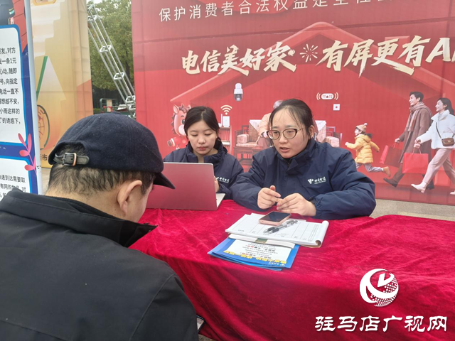 駐馬店三家通信運營商聯(lián)合開展&ldquo;3&middot;15&rdquo;消費者權益日宣傳活動