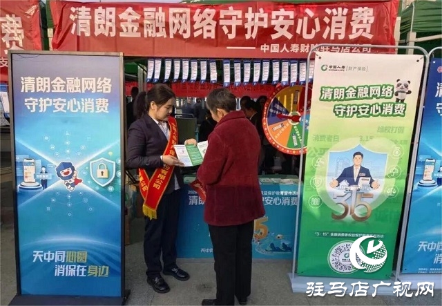 中國(guó)人壽財(cái)險(xiǎn)駐馬店市中心支公司開展3·15集中宣教活動(dòng)