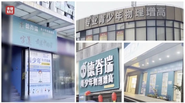 “增高”騙局，瘋狂斂財(cái)