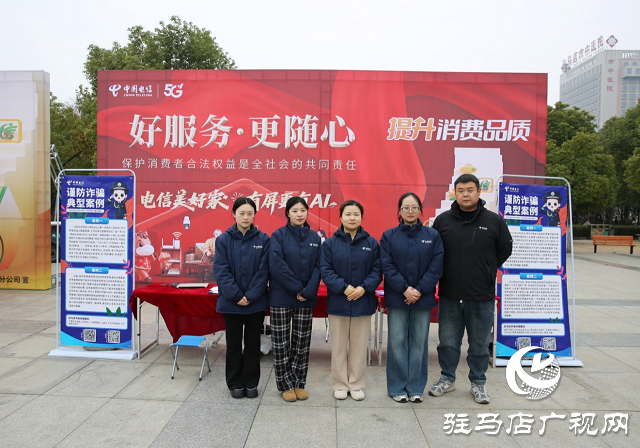 駐馬店電信:加大宣傳力度 做到精準(zhǔn)反詐